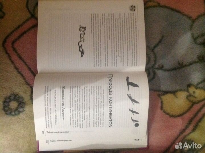 Тайны живой природы авторов Дроздова и Макеева