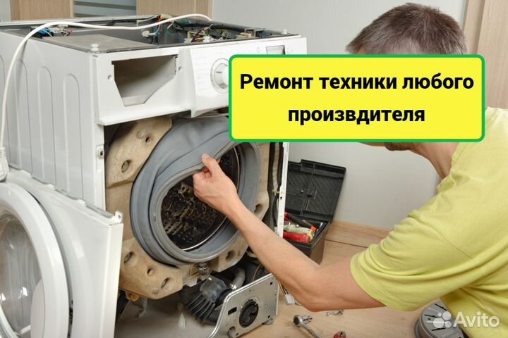 Ремонт стиральных машин/ремонт духовых шкафов