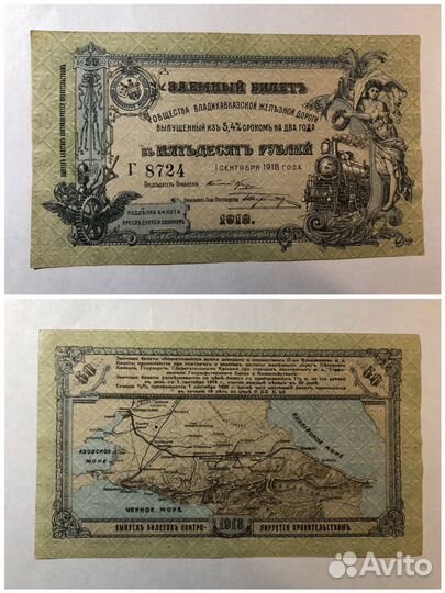 50 рублей 1918 года