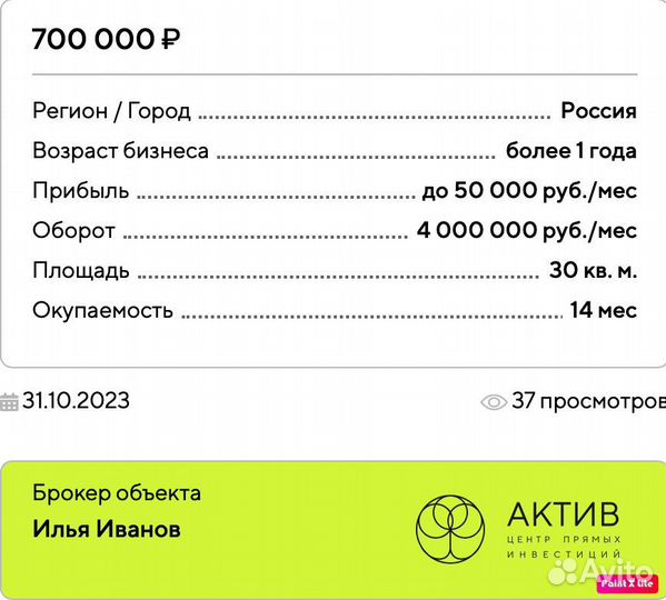 Пункт Выдачи Заказов Ozon / Низкая аренда