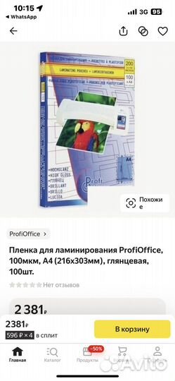 Пленка для ламинирования ProfiOffice, 100мкм, А4