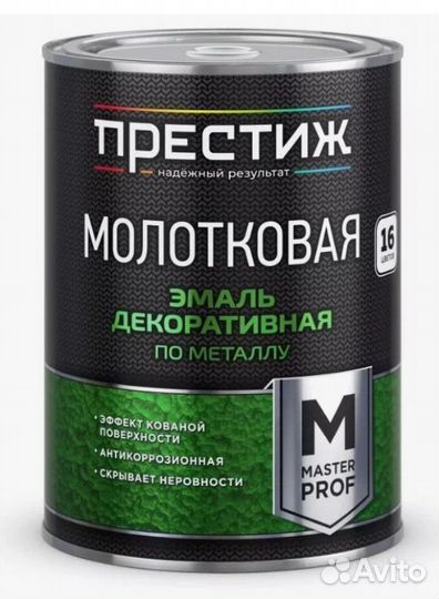 Молотковая краска