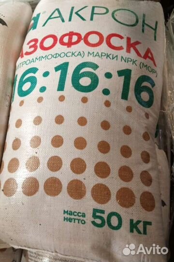 Азофоска нитрофоска