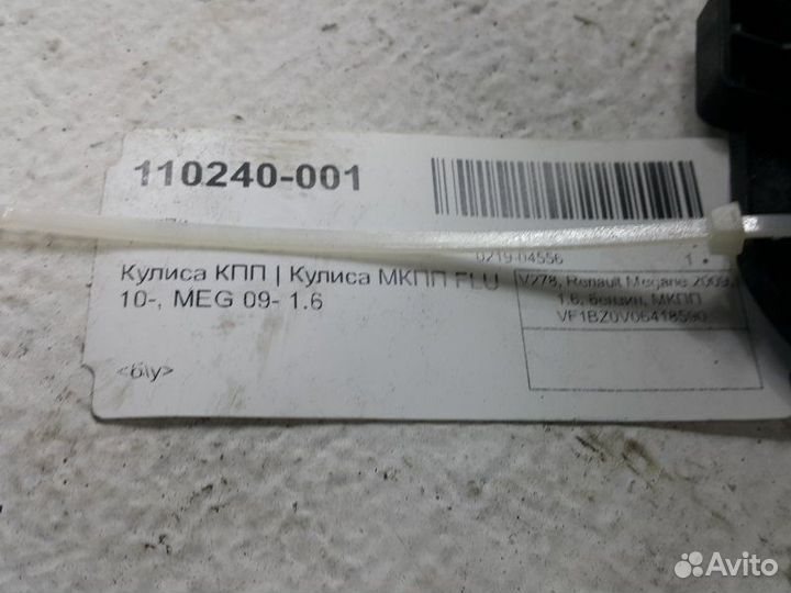 Кулиса МКПП Renault Megane