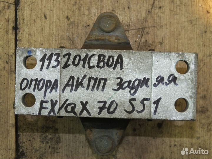 Опора АКПП задняя Infiniti EX/QX50 (J50)