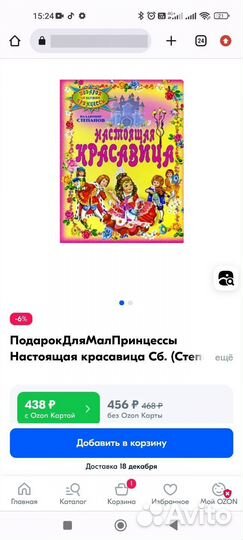 Книга для девочек