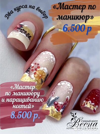 Курсы по Маникюру и Наращиванию ногтей