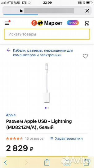 Адаптер apple-USB lighting