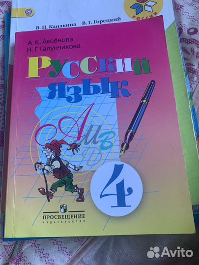 Учебник русский язык 4 класс
