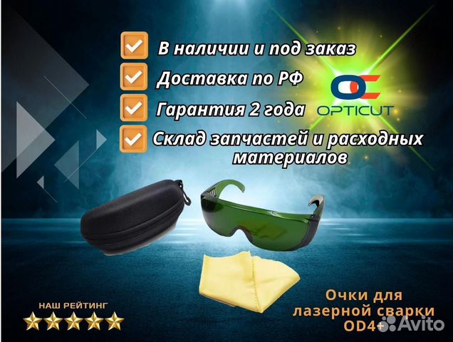 Очки защитные для лазерной сварки Qilin купить в Москве | Товары для ...