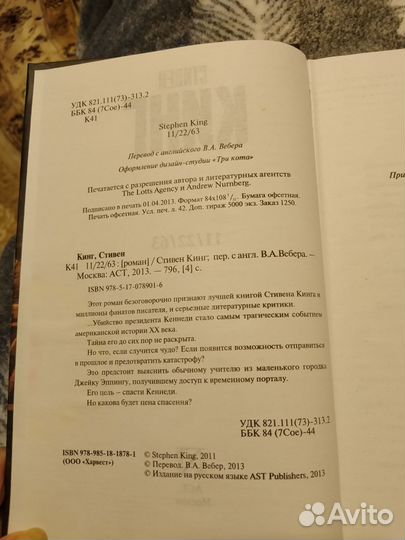 Книга Стивен Кинг 11/22/63