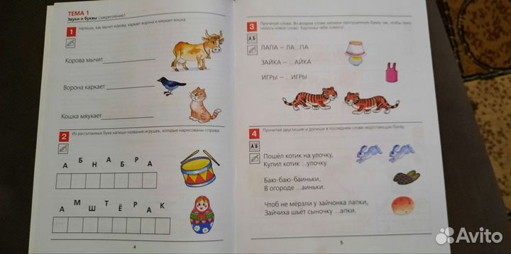 Я начинаю читать. Колесникова