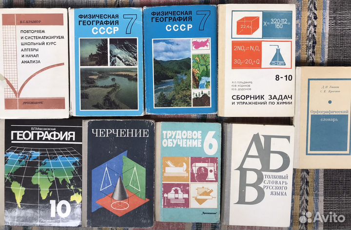 Учебники советские СССР Учебники 90ых