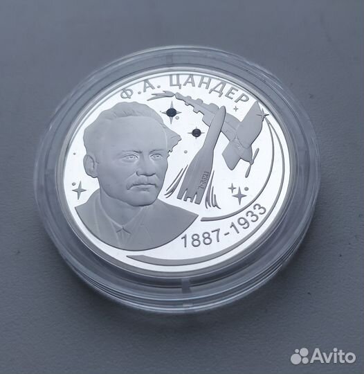 Приднестровье 2017 Космос серебро