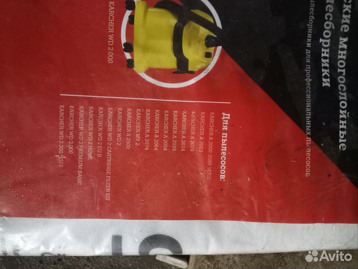 Мешки для пылесоса Karcher wd1, wd2