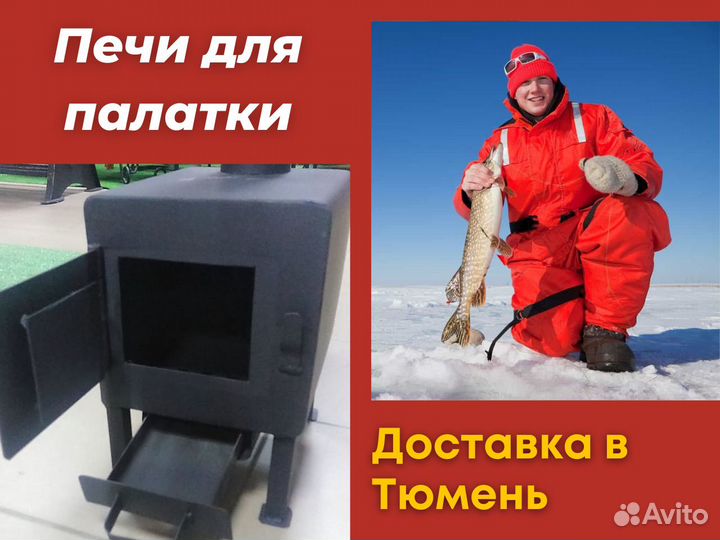 Печка в палатку на дровах