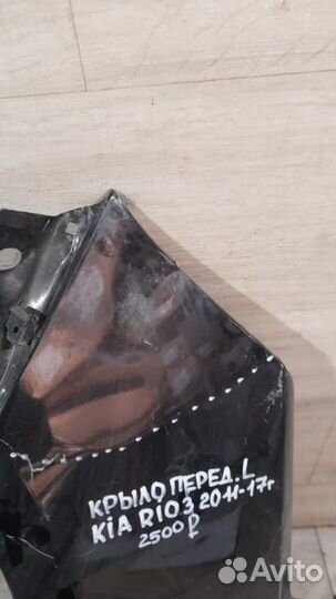 Крыло переднее левое Kia Rio 3 С 2011 По 2017 Год