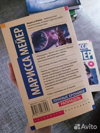 Марисса Мейер