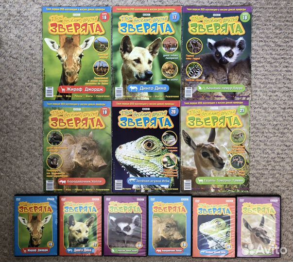 Журналы и диски Твои веселые друзья зверята №1-29