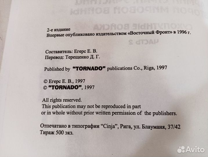 Журнал Униформа. Армейская серия. Часть 2