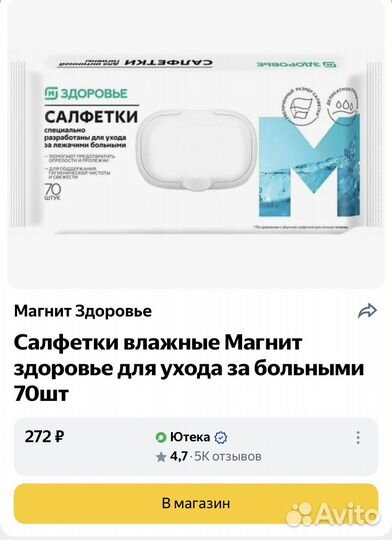 Подгузники д/взрослых, пена д/мытья, прокладки