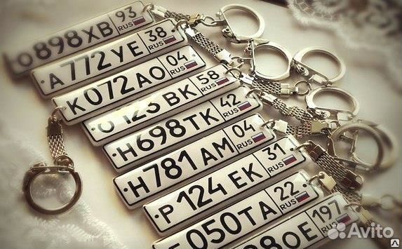Изготовления брелков гос номер