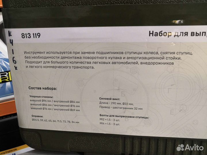 Съемник подшипника ступиц на все модели Дело Техн