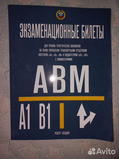 Билеты и пдд