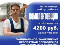 Комплектовщик на склад с продуктами