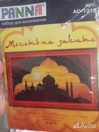 Набор для вышивания