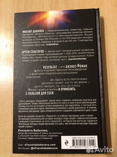 Книга Результат Михаил Дашкиев