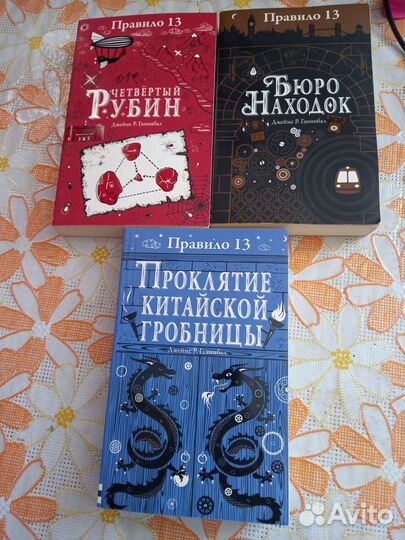 Книги цикл правило 13