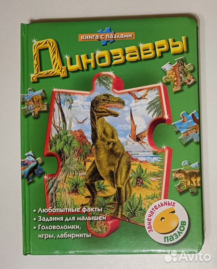 Книга-пазл «Динозавры» издательство Росмен