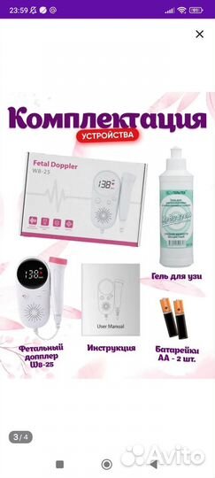 Фетальный допплер