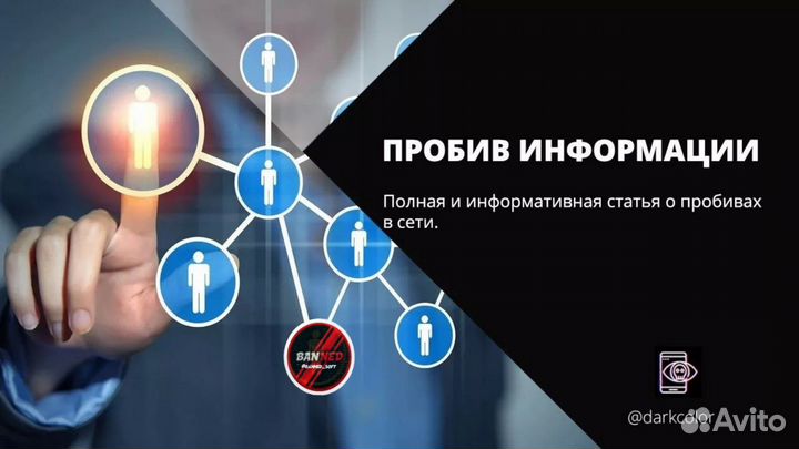 Поиск информации о человеке, пробив