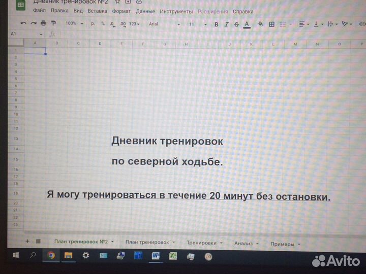 Дневник тренировок