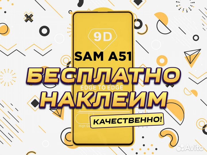 Защитное стекло на Samsung Galaxy A51/S20 FE