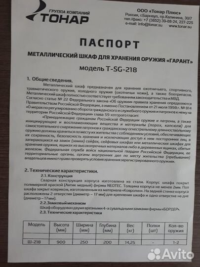 Сейф для оружия