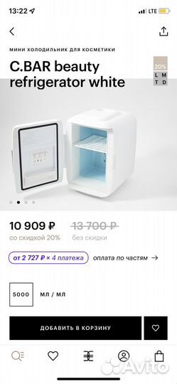 Холодильник для косметики