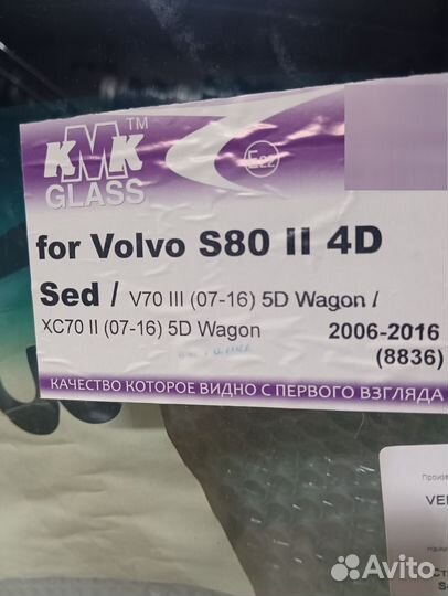 Лобовое стекло