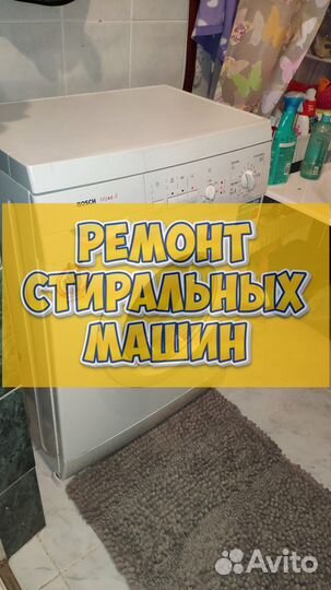 Стиральная машина. Ремонт