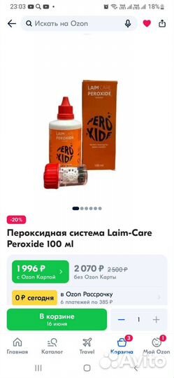 Пероксидный раствор для ночных линз