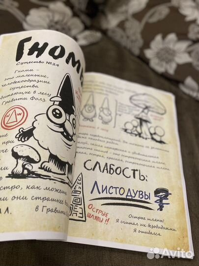 Гравити фолз дневник 2