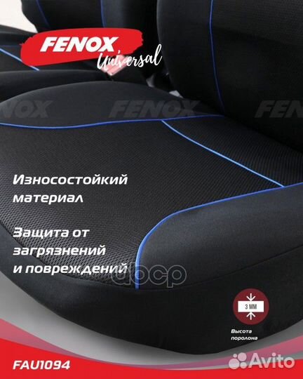 Чехлы на сиденья Kontur FAU1094 fenox