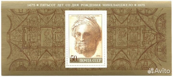 Пятьсот лет со дня рождения Микеланджело.1975 г