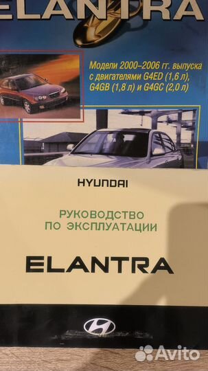 Руководство по эксплуатации Hyundai Elantra XD