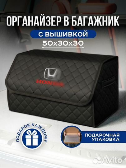 Автомобильный органайзер в багажник Honda