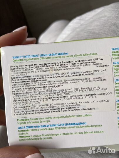 Ежедневные контактные линзы -7,5