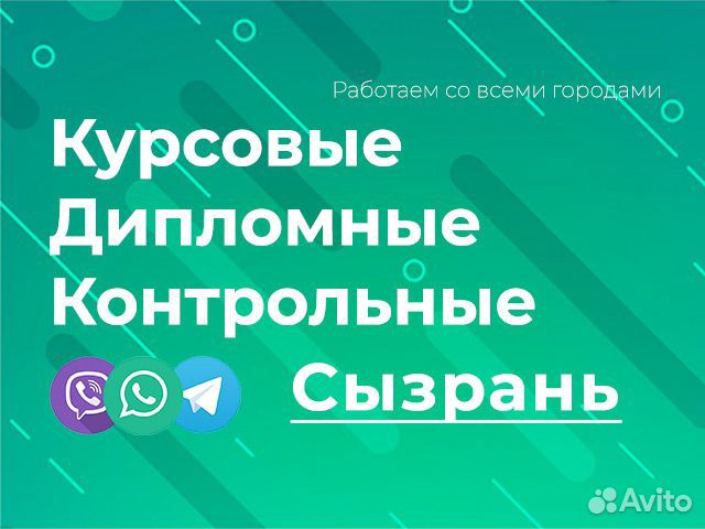 Помощь студентам: курсовые, дипломные, контрольные