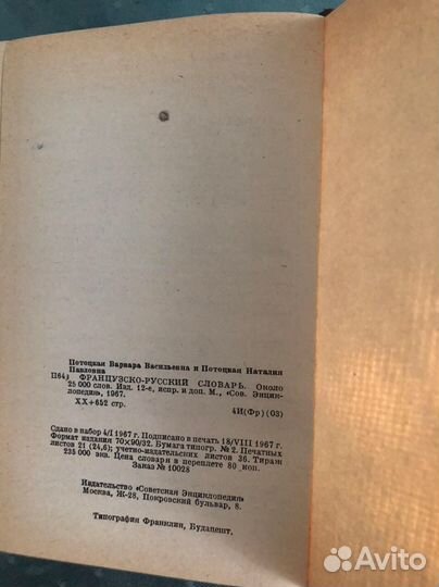 Словарь французско-русский